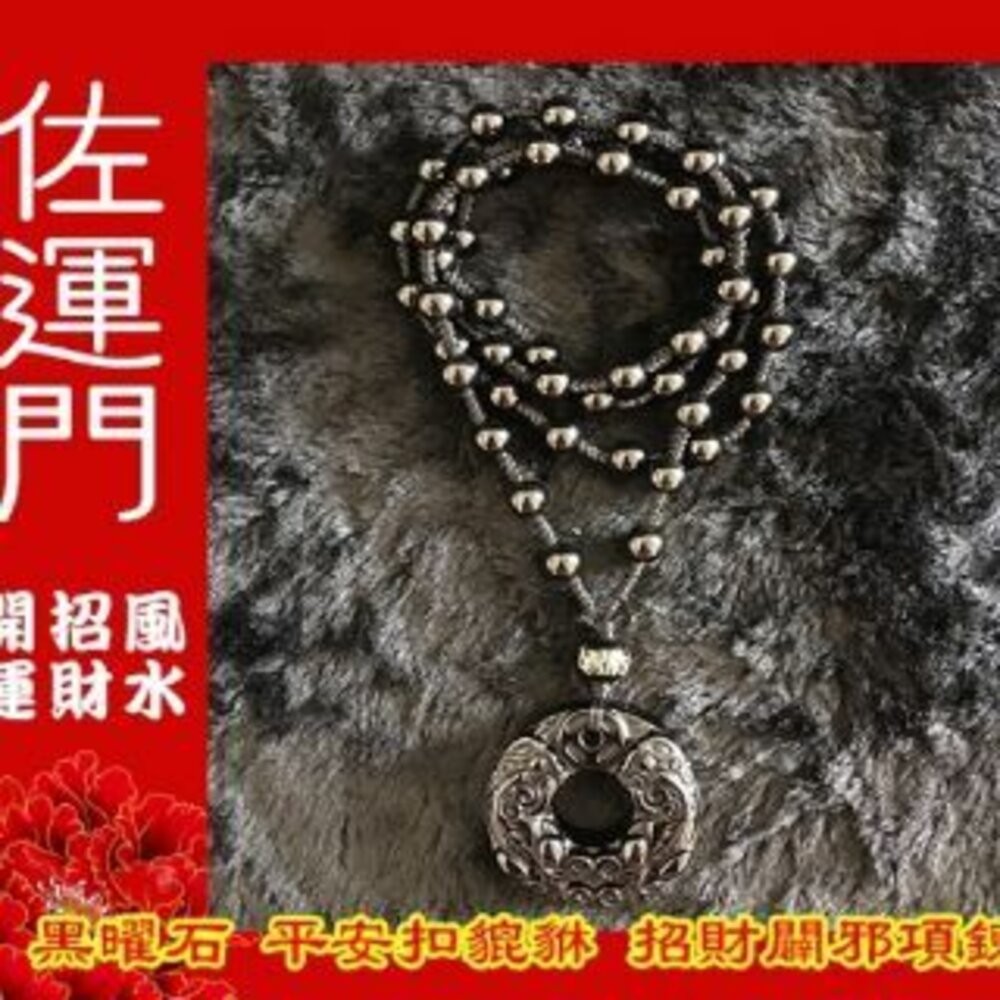 黑曜石貔貅平安扣項鍊