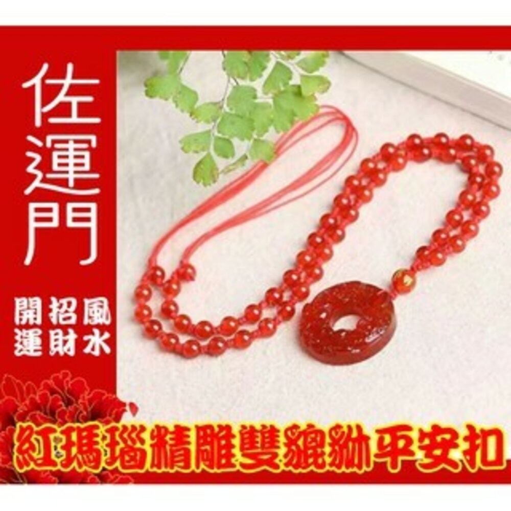 紅瑪瑙(吊飾+精美珠鍊)