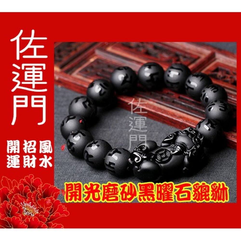 佐運門 貔貅 磨砂 黑曜石 招財 貔貅手鍊 黑曜石手鍊 招財手鍊 開運手鍊 水晶貔貅 平安手鍊 黑曜石貔貅  六字箴言-細節圖3