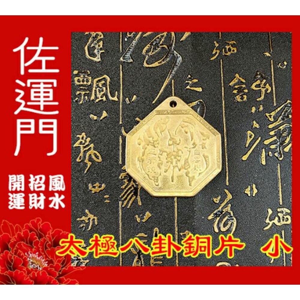 佐運門 專業開光 銅 八卦镜 銅太極八卦鏡 銅八卦鏡 乾坤太極圖 硃砂 開光鏡 風水 風水擺件 避邪 擋煞 鎮宅 開運-細節圖9