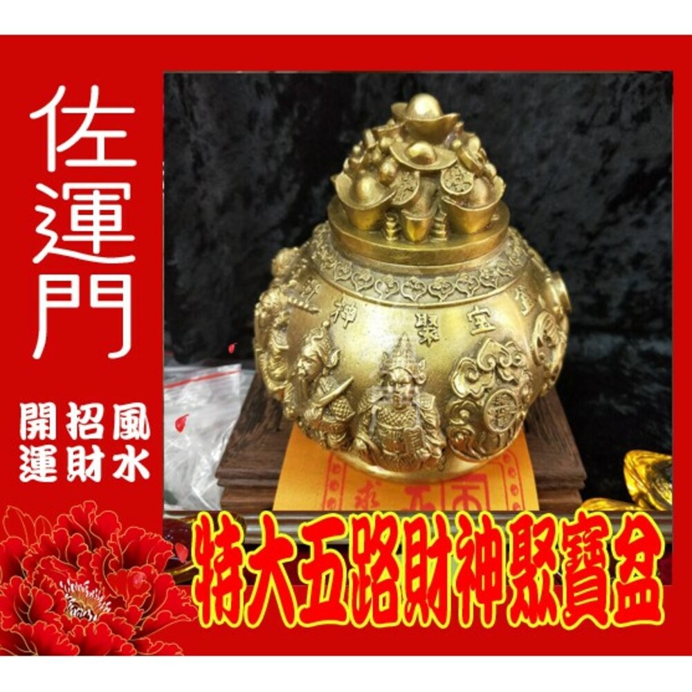 五路財神聚寶盆(大) 五路財神 聚寶盆 聚寶盆 銅 銅聚寶盆 開光聚寶盆 大聚寶盆 財位擺飾 聚寶盆 銅 聚寶盆存錢筒-細節圖2