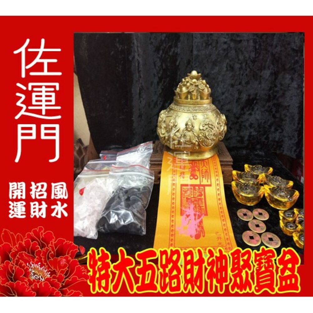 五路財神聚寶盆(大) 五路財神 聚寶盆 聚寶盆 銅 銅聚寶盆 開光聚寶盆 大聚寶盆 財位擺飾 聚寶盆 銅 聚寶盆存錢筒-細節圖6