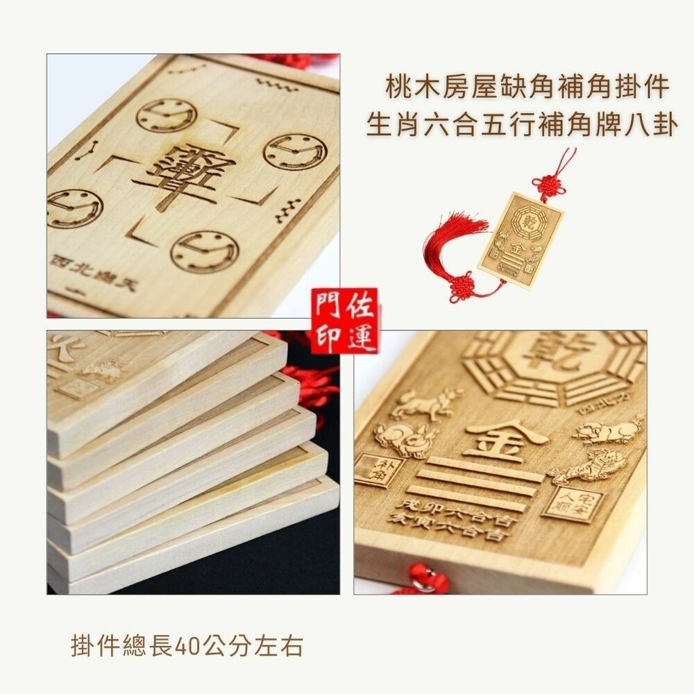 【佐運門風水商城】開光桃木陽宅補缺角 乾兑艮坤 避邪 桃木補角 八卦掛牌 房屋補缺角 木雕 擺件 乾卦 擺件 掛件-細節圖2