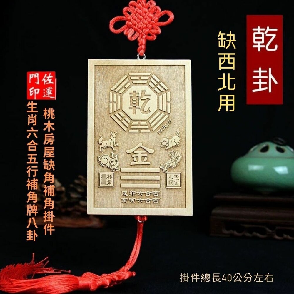 西北乾卦-尺寸:約12*8*1cm