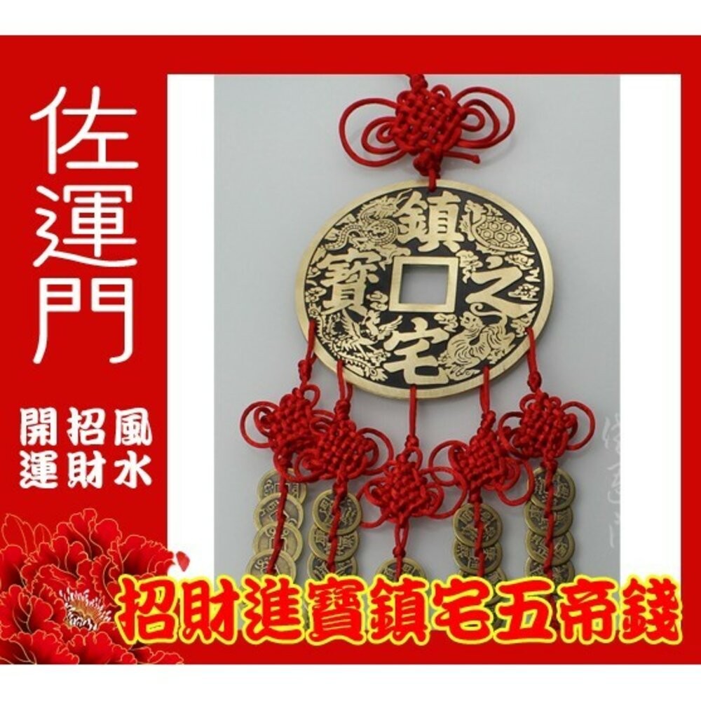 大銅錢(小)10.5-鎮宅之寶