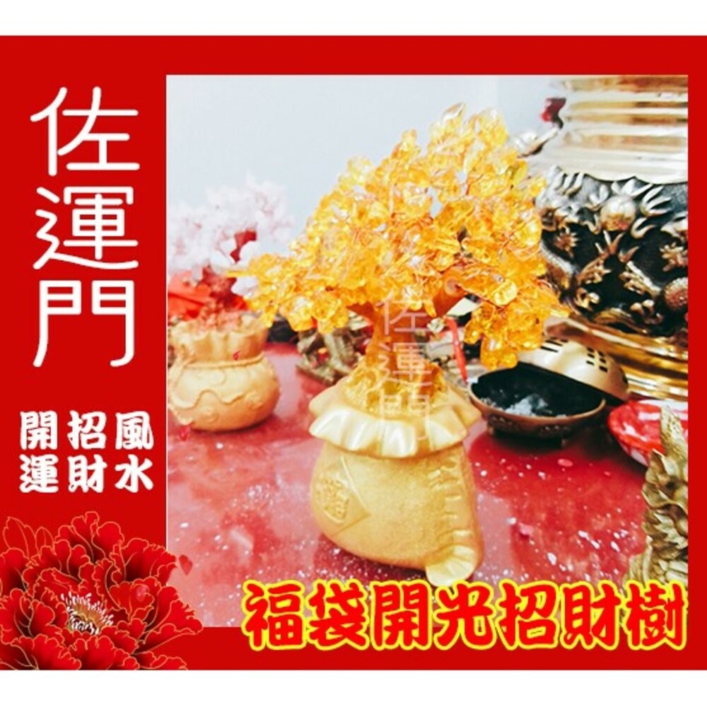 佐運門 開光 招財水晶樹 水晶 風水 聚寶盆 紫水晶 招財 擺件 底座 招財擺飾 發財樹 擺飾 招財樹 玄關擺飾 發財樹-細節圖3