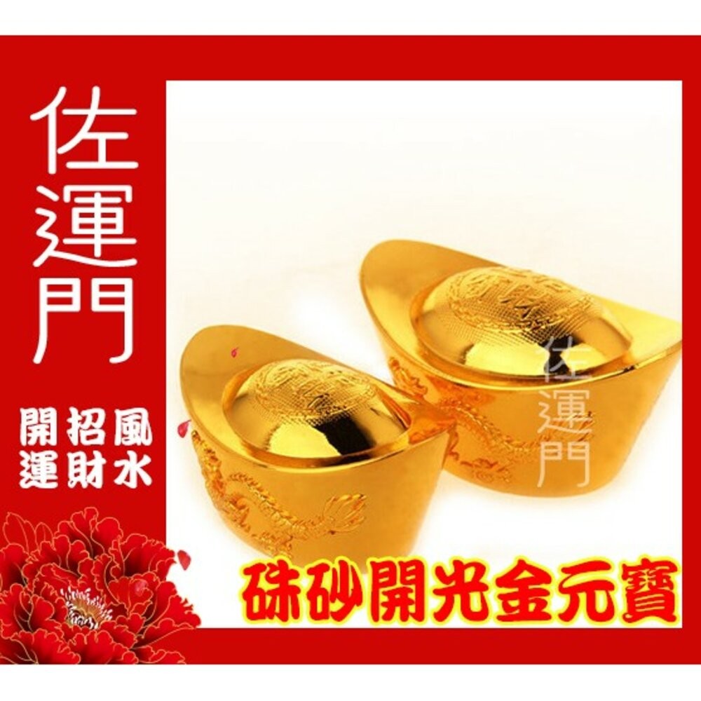 佐運門 龍鳳金元寶 招財元寶 聚寶盆元寶 金元寶 招財 元寶 財位 聚寶盆 風水 招財擺飾 風水擺飾 財位擺飾 玄關擺飾-細節圖2
