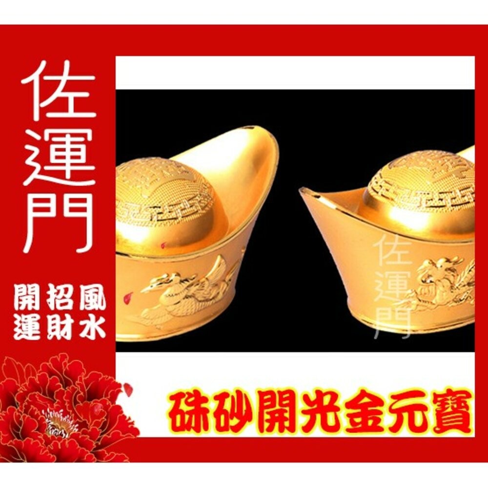 佐運門 龍鳳金元寶 招財元寶 聚寶盆元寶 金元寶 招財 元寶 財位 聚寶盆 風水 招財擺飾 風水擺飾 財位擺飾 玄關擺飾-細節圖4