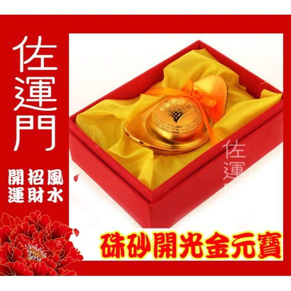 佐運門 龍鳳金元寶 招財元寶 聚寶盆元寶 金元寶 招財 元寶 財位 聚寶盆 風水 招財擺飾 風水擺飾 財位擺飾 玄關擺飾-細節圖5