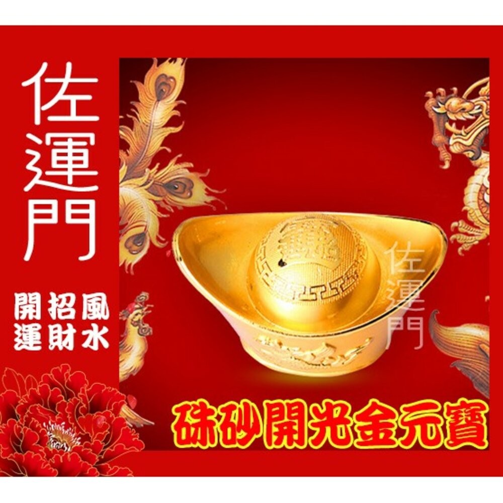 佐運門 龍鳳金元寶 招財元寶 聚寶盆元寶 金元寶 招財 元寶 財位 聚寶盆 風水 招財擺飾 風水擺飾 財位擺飾 玄關擺飾-細節圖6