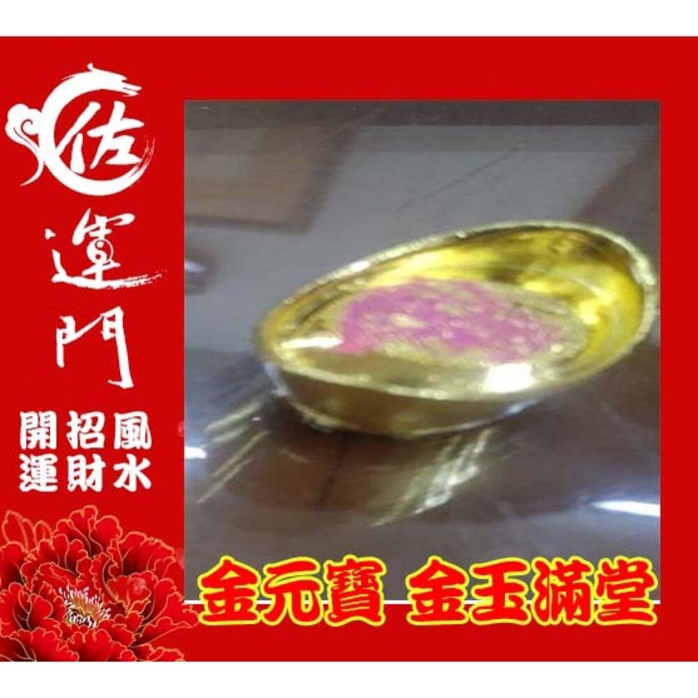 黃金萬兩金元寶 招財元寶 聚寶盆元寶 銅元寶 招財 元寶 財位 聚寶盆 風水 招財擺飾 風水擺飾 財位擺飾 玄關擺飾 財-細節圖2