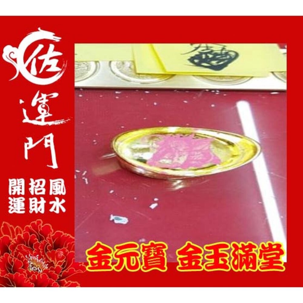 黃金萬兩金元寶 招財元寶 聚寶盆元寶 銅元寶 招財 元寶 財位 聚寶盆 風水 招財擺飾 風水擺飾 財位擺飾 玄關擺飾 財-細節圖3