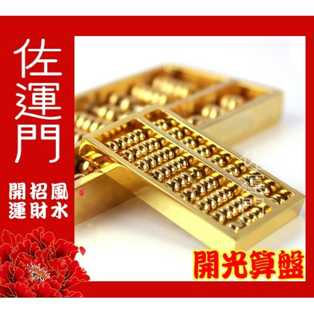 佐運門 小算盤 銅算盤 算盤吊飾 算盤 金算盤 金色算盤 黃金算盤 如意算盤 珠算 珠算盤 算盤吊飾 算盤鑰匙圈 小算盤-細節圖5