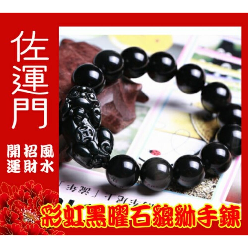 佐運門 開光 黑曜石 招財 貔貅手鍊 避邪手鍊 轉運 貔貅水晶手鍊 水晶手環 水晶原石 水晶礦石 水晶飾品 避邪 手珠-細節圖2
