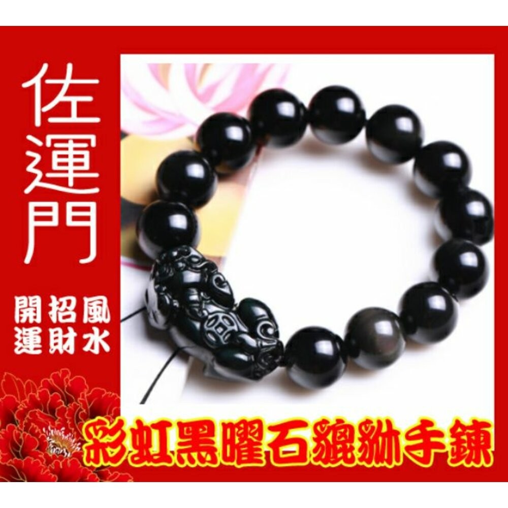 佐運門 開光 黑曜石 招財 貔貅手鍊 避邪手鍊 轉運 貔貅水晶手鍊 水晶手環 水晶原石 水晶礦石 水晶飾品 避邪 手珠-細節圖3
