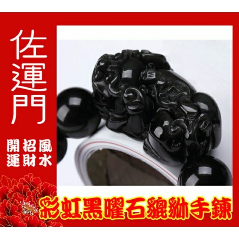 佐運門 開光 黑曜石 招財 貔貅手鍊 避邪手鍊 轉運 貔貅水晶手鍊 水晶手環 水晶原石 水晶礦石 水晶飾品 避邪 手珠-細節圖4