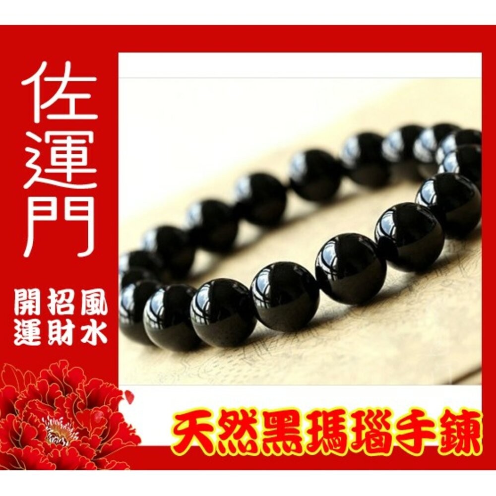 佐運門 開光 淨化 開運 天然 黑瑪瑙 瑪瑙 手鍊 開運手鍊 開運手環 平安手鍊 保平安手鍊 轉運 避邪 保平安 擋煞-細節圖2