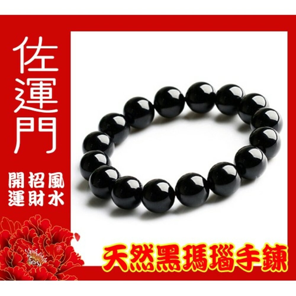 佐運門 開光 淨化 開運 天然 黑瑪瑙 瑪瑙 手鍊 開運手鍊 開運手環 平安手鍊 保平安手鍊 轉運 避邪 保平安 擋煞-細節圖3