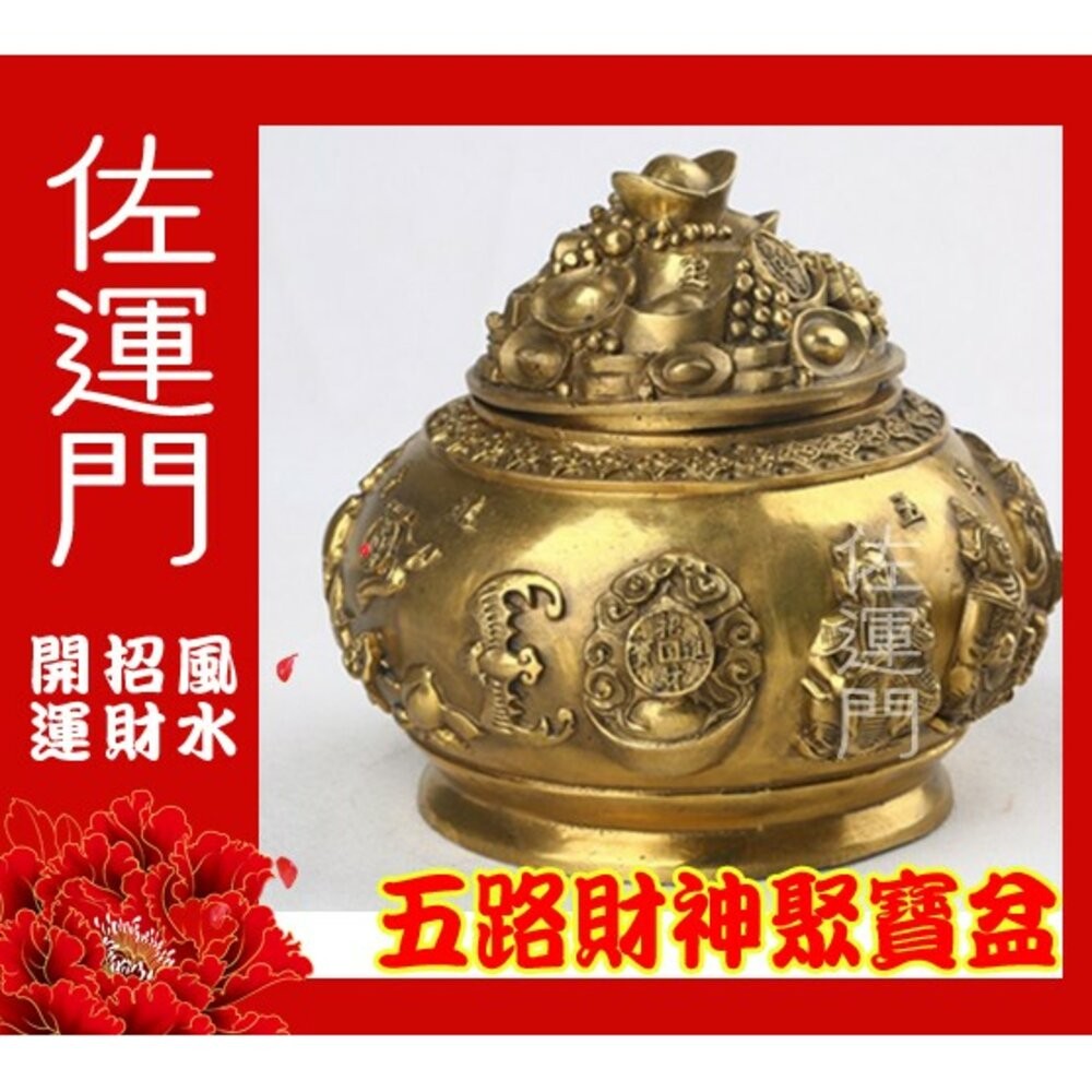 佐運門 聚寶盆 五路財神  銅 銅聚寶盆 開光聚寶盆 開光 財位擺飾 招財 風水擺件 風水擺飾 聚寶盆存錢筒 純銅聚寶盆-細節圖2