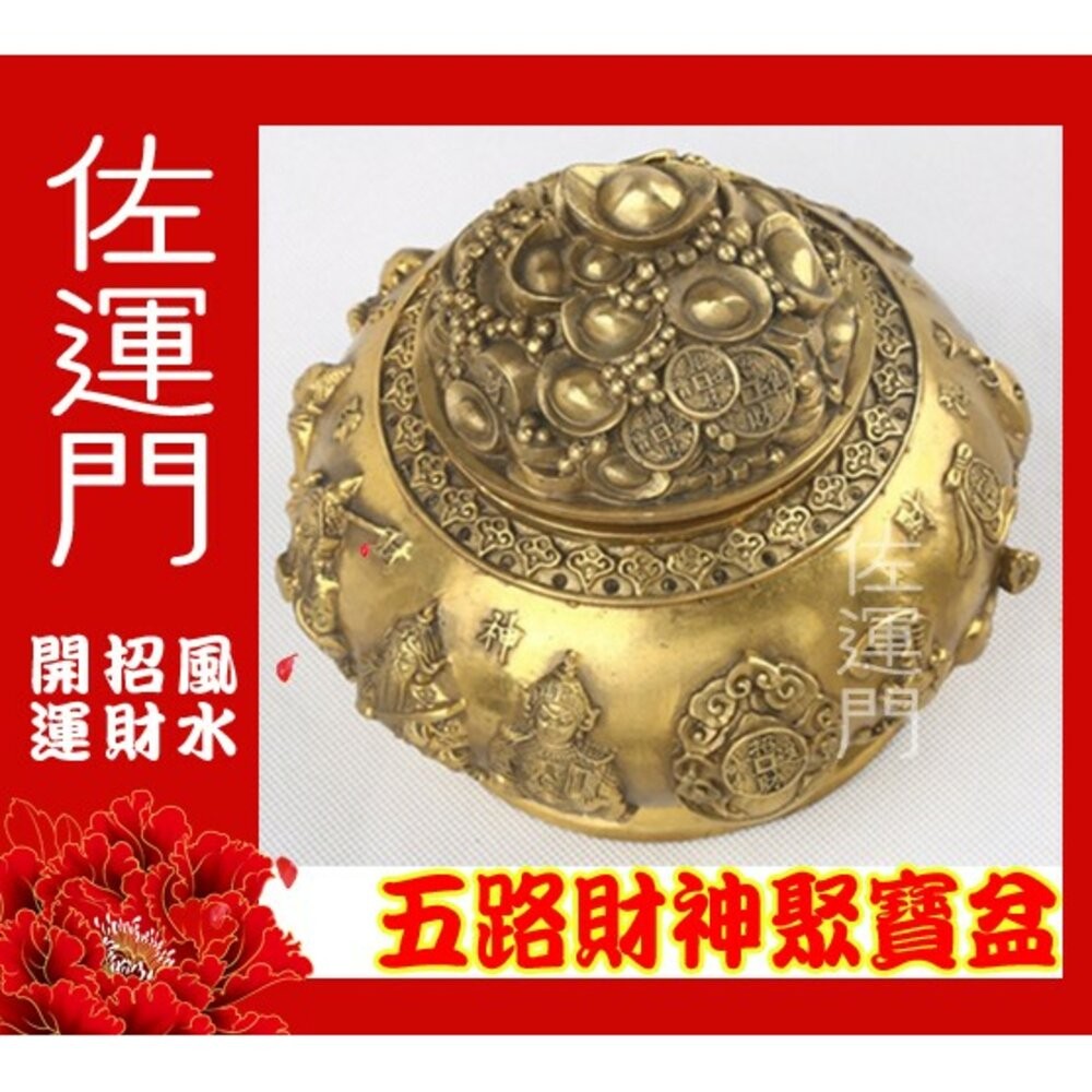 佐運門 聚寶盆 五路財神  銅 銅聚寶盆 開光聚寶盆 開光 財位擺飾 招財 風水擺件 風水擺飾 聚寶盆存錢筒 純銅聚寶盆-細節圖3