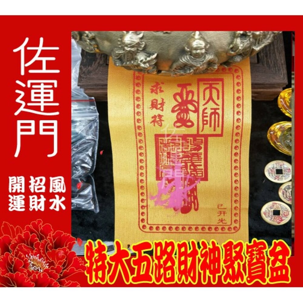 佐運門 聚寶盆 五路財神  銅 銅聚寶盆 開光聚寶盆 開光 財位擺飾 招財 風水擺件 風水擺飾 聚寶盆存錢筒 純銅聚寶盆-細節圖5