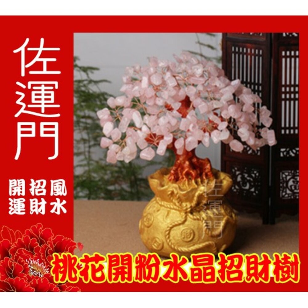 佐運門 水晶招財樹 水晶洞 水晶發財樹 水晶樹 招財樹 發財樹 招財水晶 水晶擺飾 聚寶盆 流水招財 財神爺 開運水晶樹-細節圖2