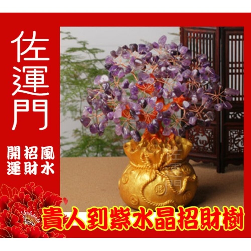 佐運門 水晶招財樹 水晶洞 水晶發財樹 水晶樹 招財樹 發財樹 招財水晶 水晶擺飾 聚寶盆 流水招財 財神爺 開運水晶樹-細節圖3