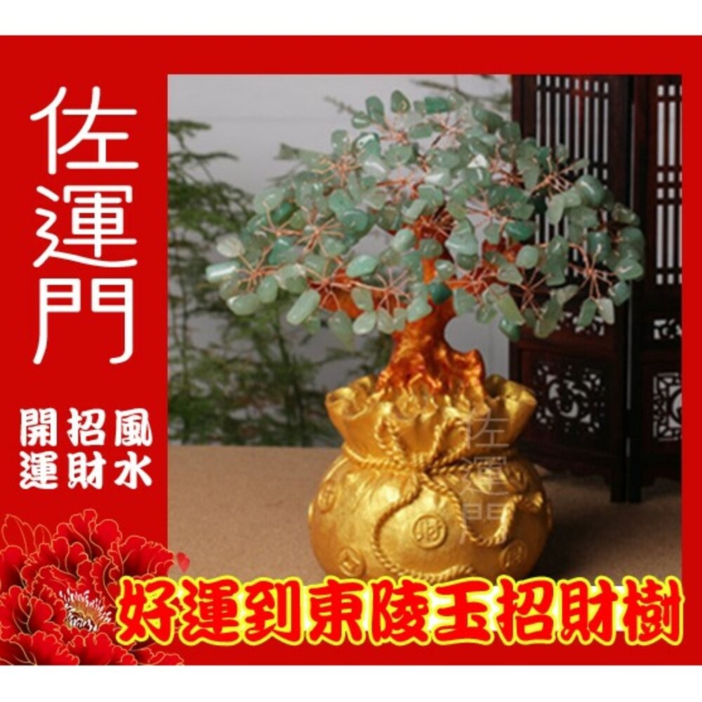 佐運門 水晶招財樹 水晶洞 水晶發財樹 水晶樹 招財樹 發財樹 招財水晶 水晶擺飾 聚寶盆 流水招財 財神爺 開運水晶樹-細節圖4