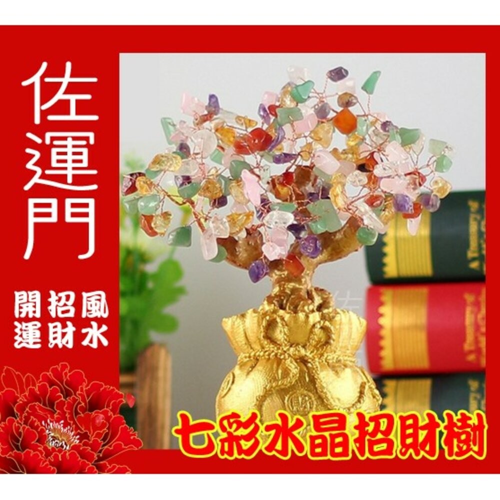 佐運門 水晶招財樹 水晶洞 水晶發財樹 水晶樹 招財樹 發財樹 招財水晶 水晶擺飾 聚寶盆 流水招財 財神爺 開運水晶樹-細節圖5