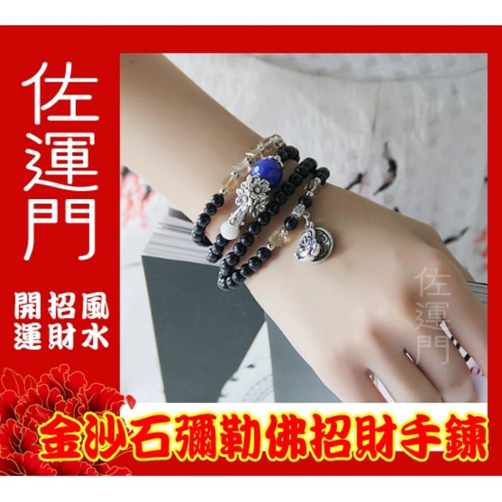 佐運門 星空 水晶串珠 藍沙石 彌勒佛銅錢 手鍊女 招財手鍊 招財 手鍊 招財 開運手鍊 幸運手環 平安手鍊 開運 開光-細節圖3