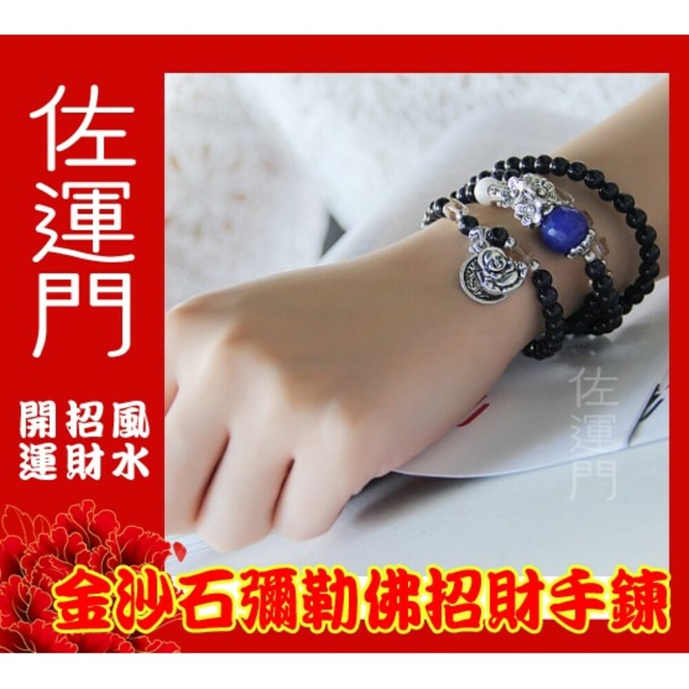 佐運門 星空 水晶串珠 藍沙石 彌勒佛銅錢 手鍊女 招財手鍊 招財 手鍊 招財 開運手鍊 幸運手環 平安手鍊 開運 開光-細節圖7