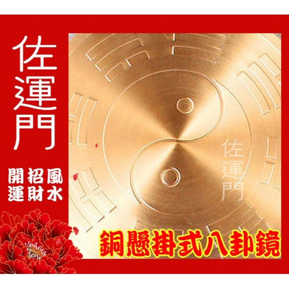 佐運門 凸鏡 開光八卦鏡 八卦鏡 凸面鏡 凸透鏡 八卦鏡凸面鏡 凸透鏡 風水 金屬八卦凸鏡 避邪鏡 八卦鏡凸鏡 太極陰陽-細節圖2