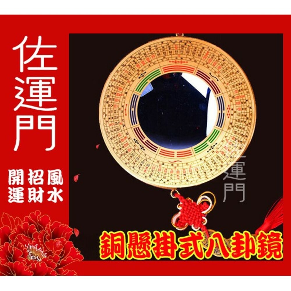 佐運門 凸鏡 開光八卦鏡 八卦鏡 凸面鏡 凸透鏡 八卦鏡凸面鏡 凸透鏡 風水 金屬八卦凸鏡 避邪鏡 八卦鏡凸鏡 太極陰陽-細節圖3