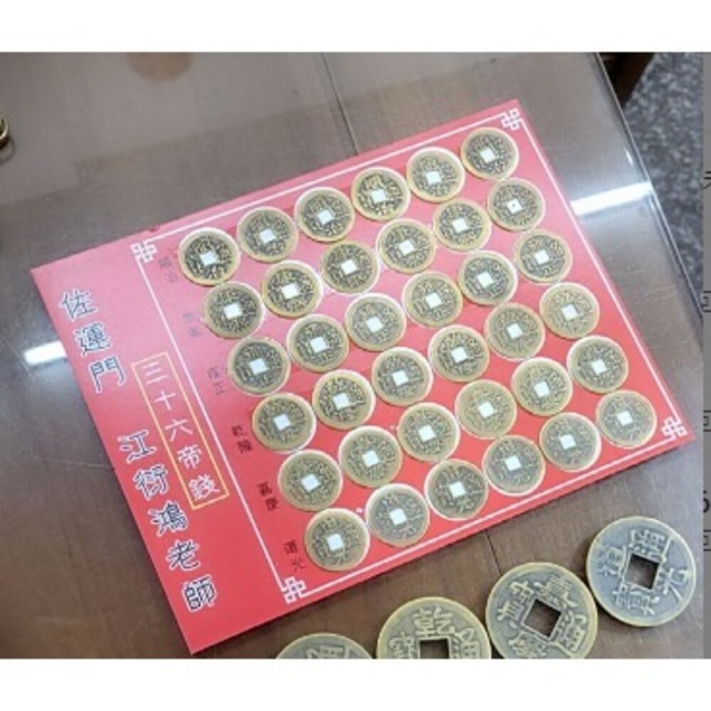 佐運門五帝錢五帝銅五福開光五帝錢五帝幣五帝十帝錢五地錢五福錢開光五帝錢5帝錢五福子五帝銅錢- 佐運門風水商城-