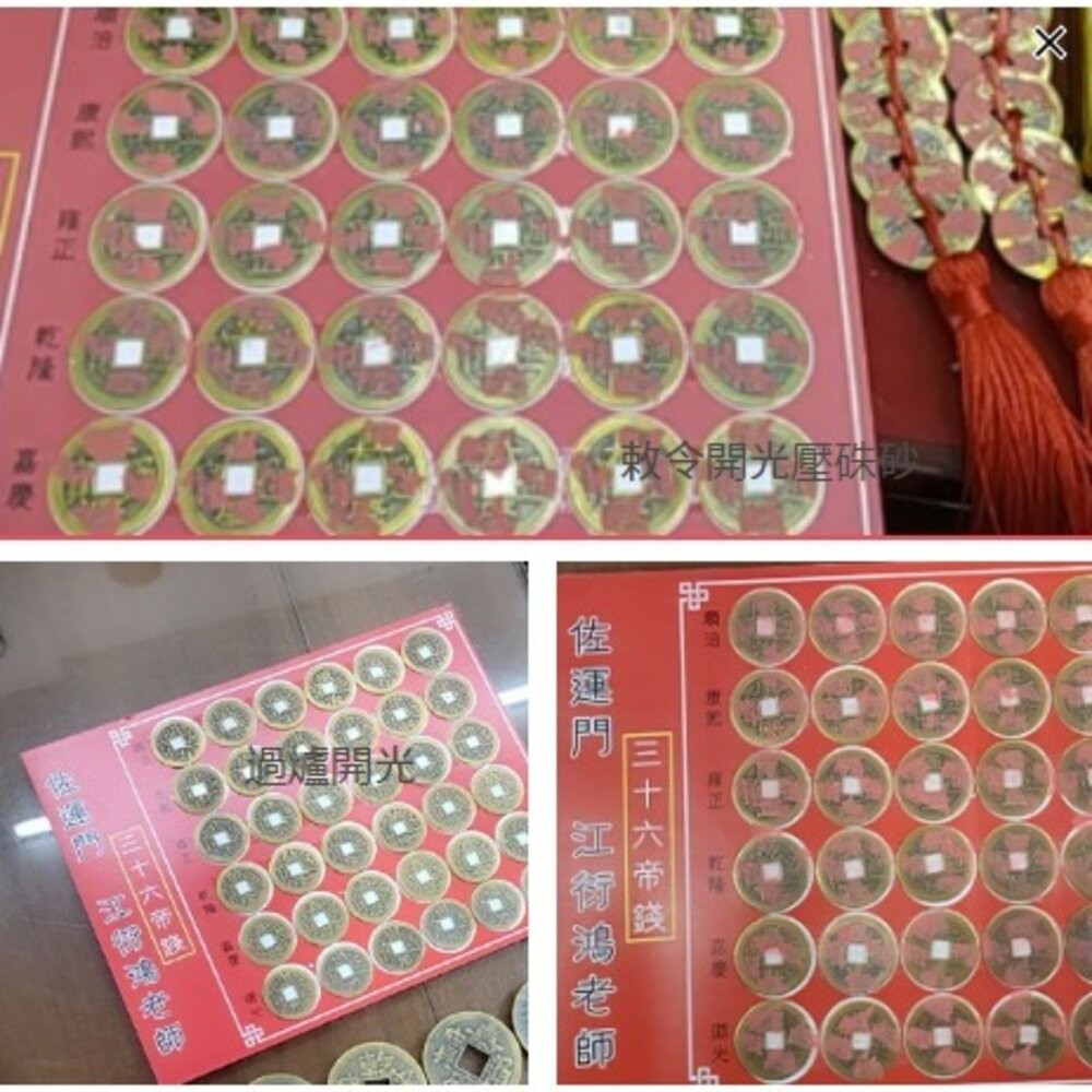 佐運門  五帝錢 五帝銅 五福 開光五帝錢 五帝幣 五帝 十帝錢 五地錢 五福錢 開光五帝錢 5帝錢 五福子 五帝銅錢-細節圖7