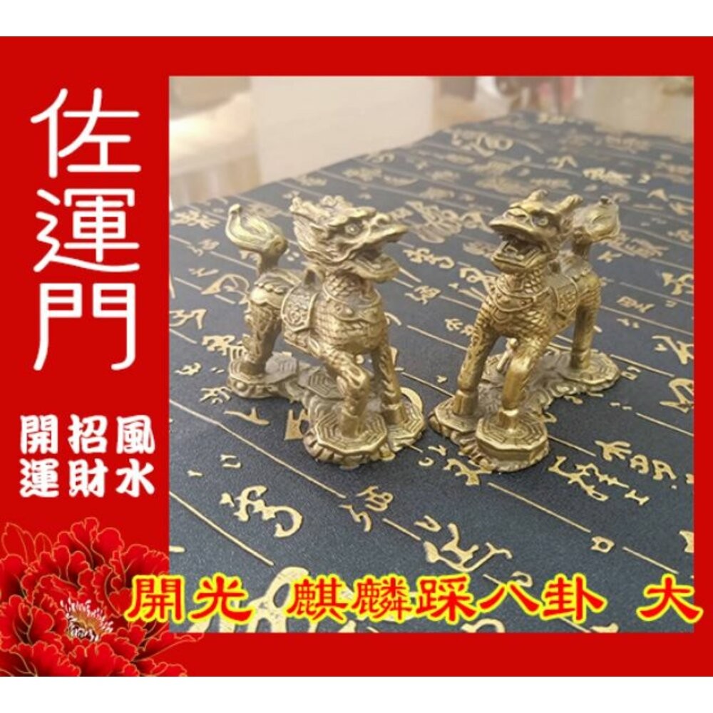 佐運門 麒麟踩八卦 麒麟 麒麟擺件 銅麒麟踩八卦 麒麟踩八卦開光 銅麒麟 麒麟踩八卦開光 黑麒麟 火麒麟 麒麟踩八卦 大-細節圖8