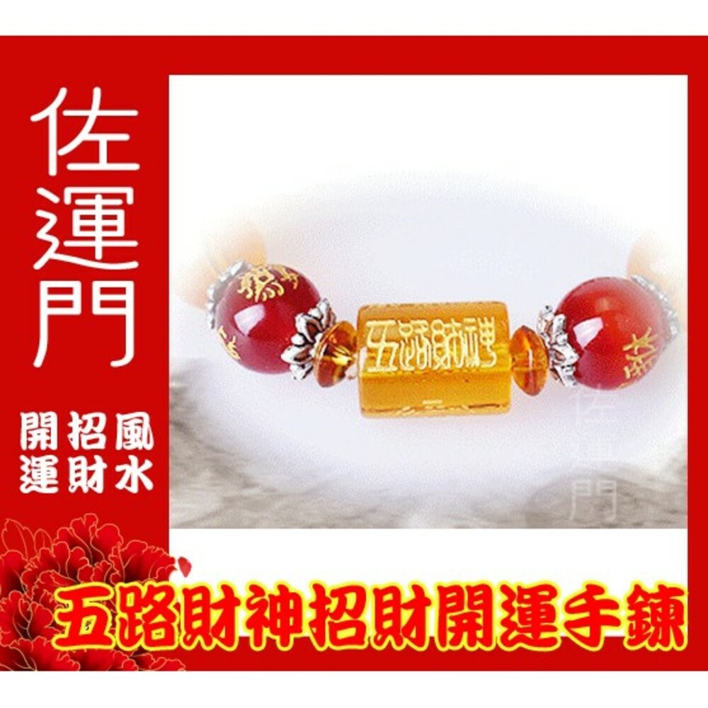 佐運門 五行水晶手鍊 水晶手鍊 招財手鍊 五路財神手鍊 黃財神水晶 五色招財 財源手鍊 好運手鍊 五行招財手鍊 陰陽五行-細節圖4