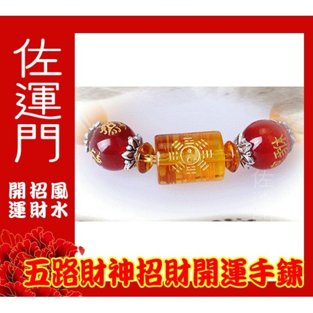 佐運門 五行水晶手鍊 水晶手鍊 招財手鍊 五路財神手鍊 黃財神水晶 五色招財 財源手鍊 好運手鍊 五行招財手鍊 陰陽五行-細節圖5