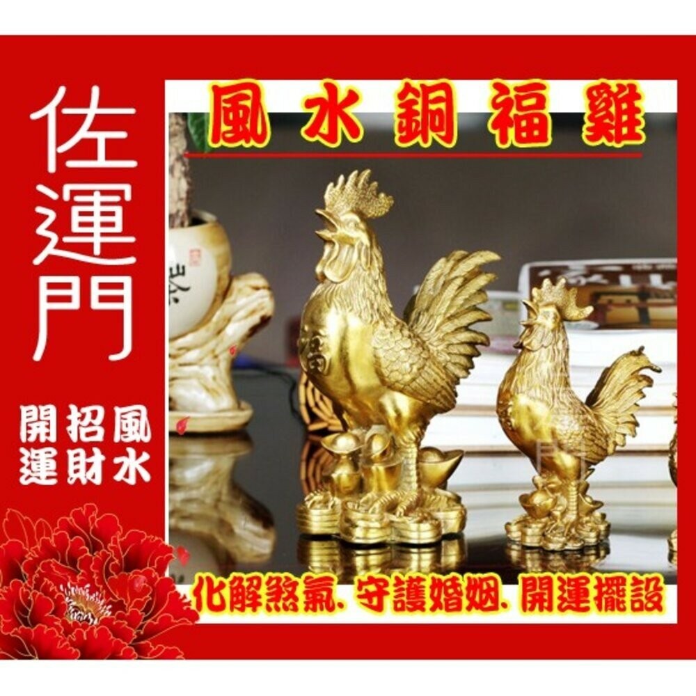 佐運門 金雞擺飾 銅雞 風水銅雞 銅公雞 招財金雞 金屬公雞 鐵公雞 帶路雞 起家雞 公雞 金雞下蛋 小金雞 金雞擺件-細節圖2