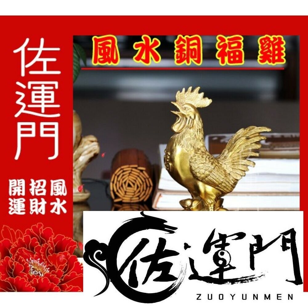 佐運門 金雞擺飾 銅雞 風水銅雞 銅公雞 招財金雞 金屬公雞 鐵公雞 帶路雞 起家雞 公雞 金雞下蛋 小金雞 金雞擺件-細節圖3