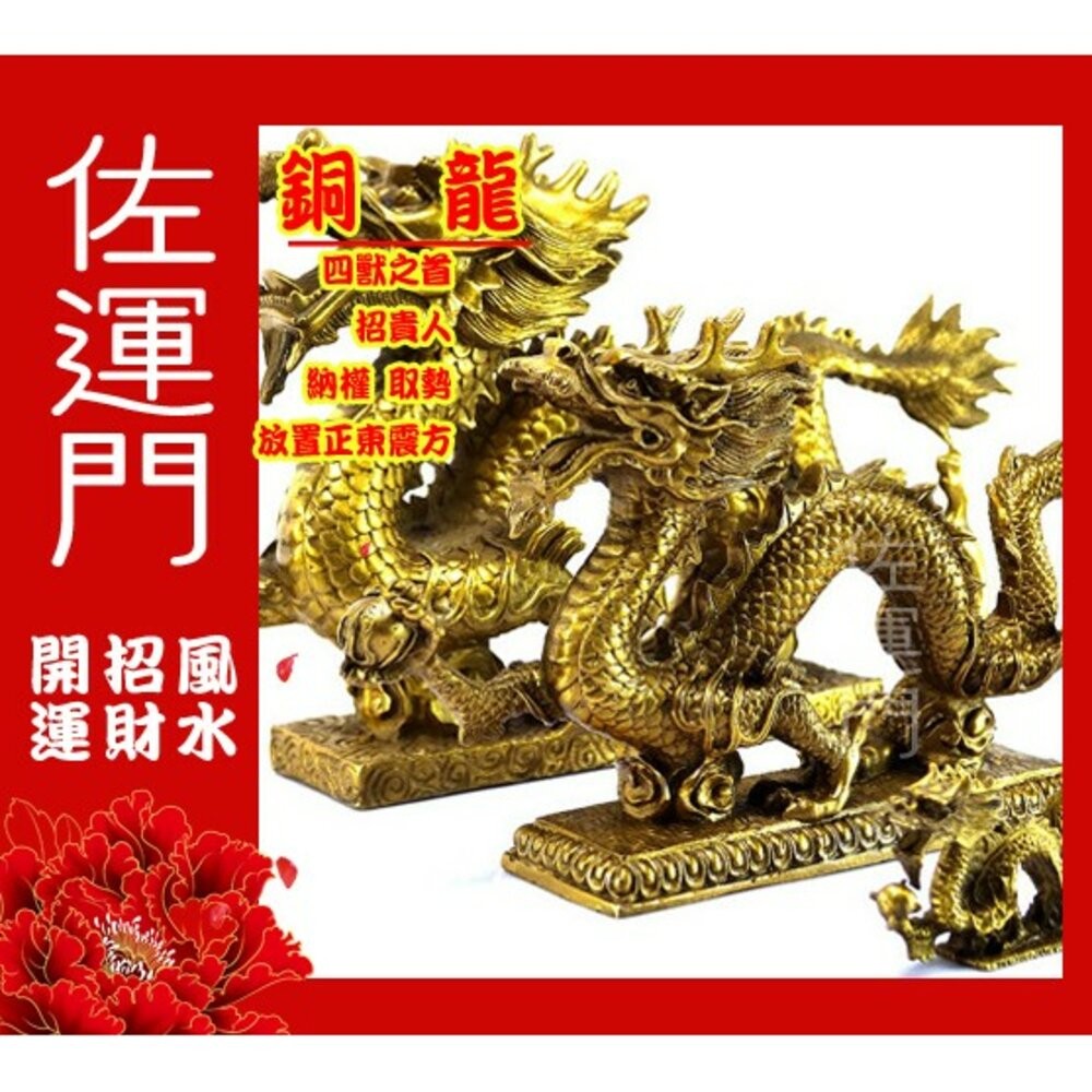 佐運門 開光 銅龍 龍擺件 龍飾品 金龍擺件 龍擺設 龍馬 龍裝飾 龍年擺件 銅龍座 黃銅擺件 龍的飾品 開運擺件 龍-細節圖2