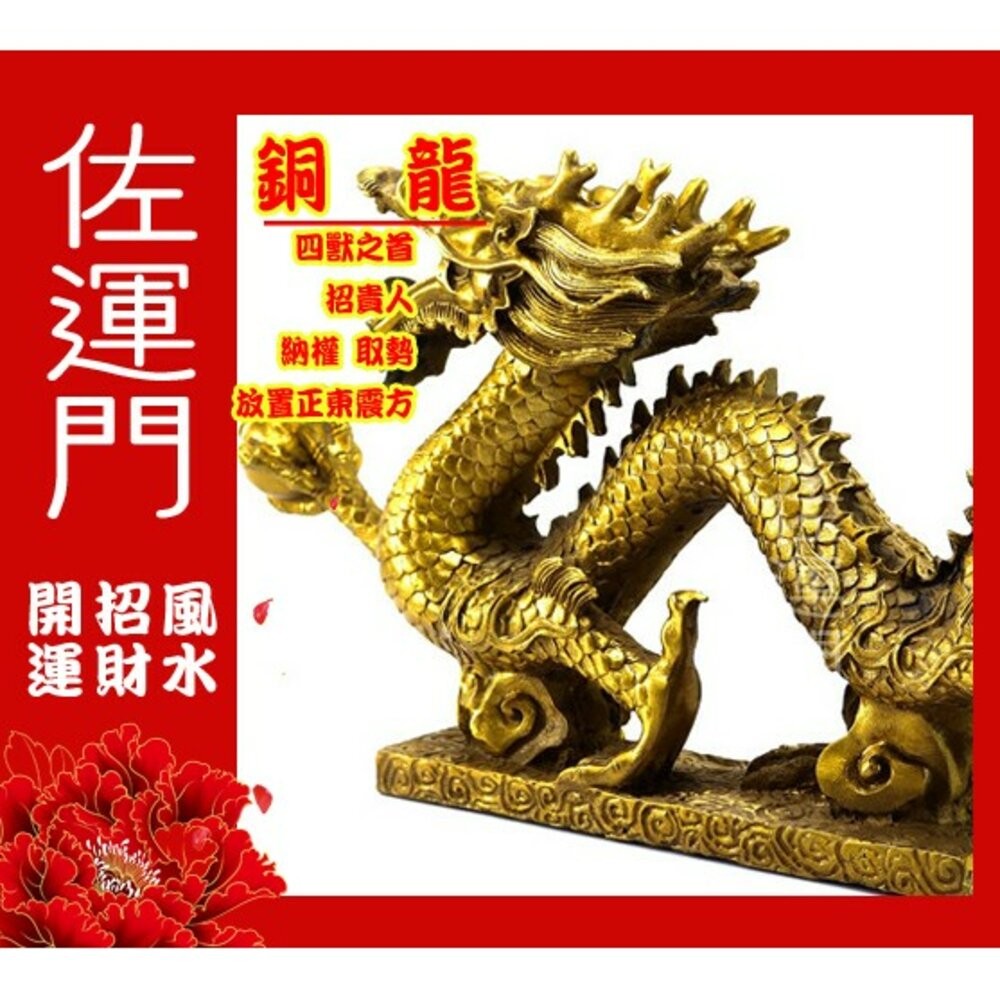 佐運門 開光 銅龍 龍擺件 龍飾品 金龍擺件 龍擺設 龍馬 龍裝飾 龍年擺件 銅龍座 黃銅擺件 龍的飾品 開運擺件 龍-細節圖3