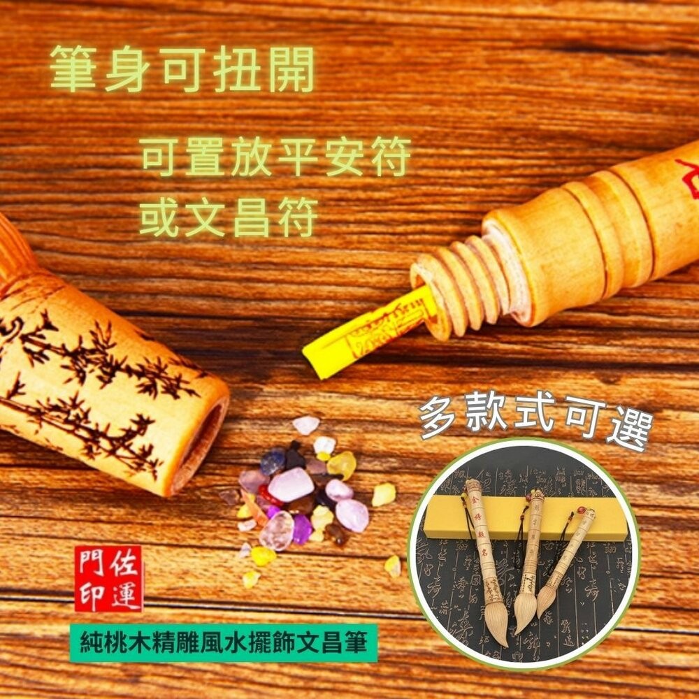 佐運門 桃木 開光文昌筆 金榜題名 文昌筆 文昌筆吊飾 文昌筆組 大筆進財 文昌筆開光 開光文昌 智慧筆 大文昌筆 文昌-細節圖2