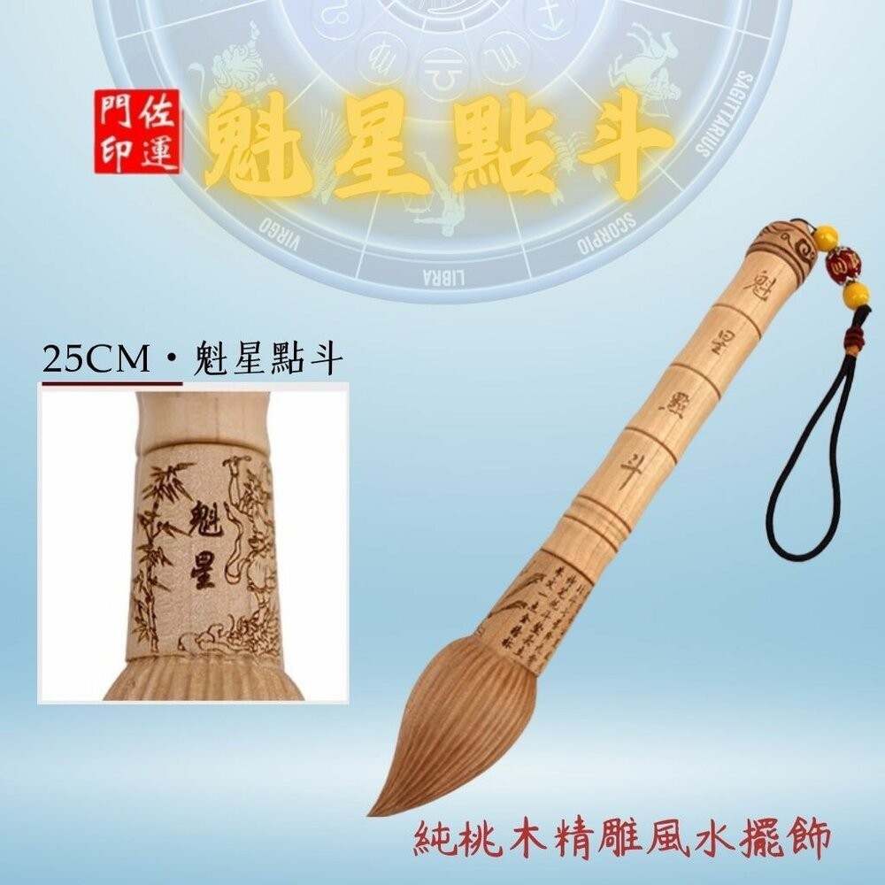 佐運門 桃木 開光文昌筆 金榜題名 文昌筆 文昌筆吊飾 文昌筆組 大筆進財 文昌筆開光 開光文昌 智慧筆 大文昌筆 文昌-細節圖3