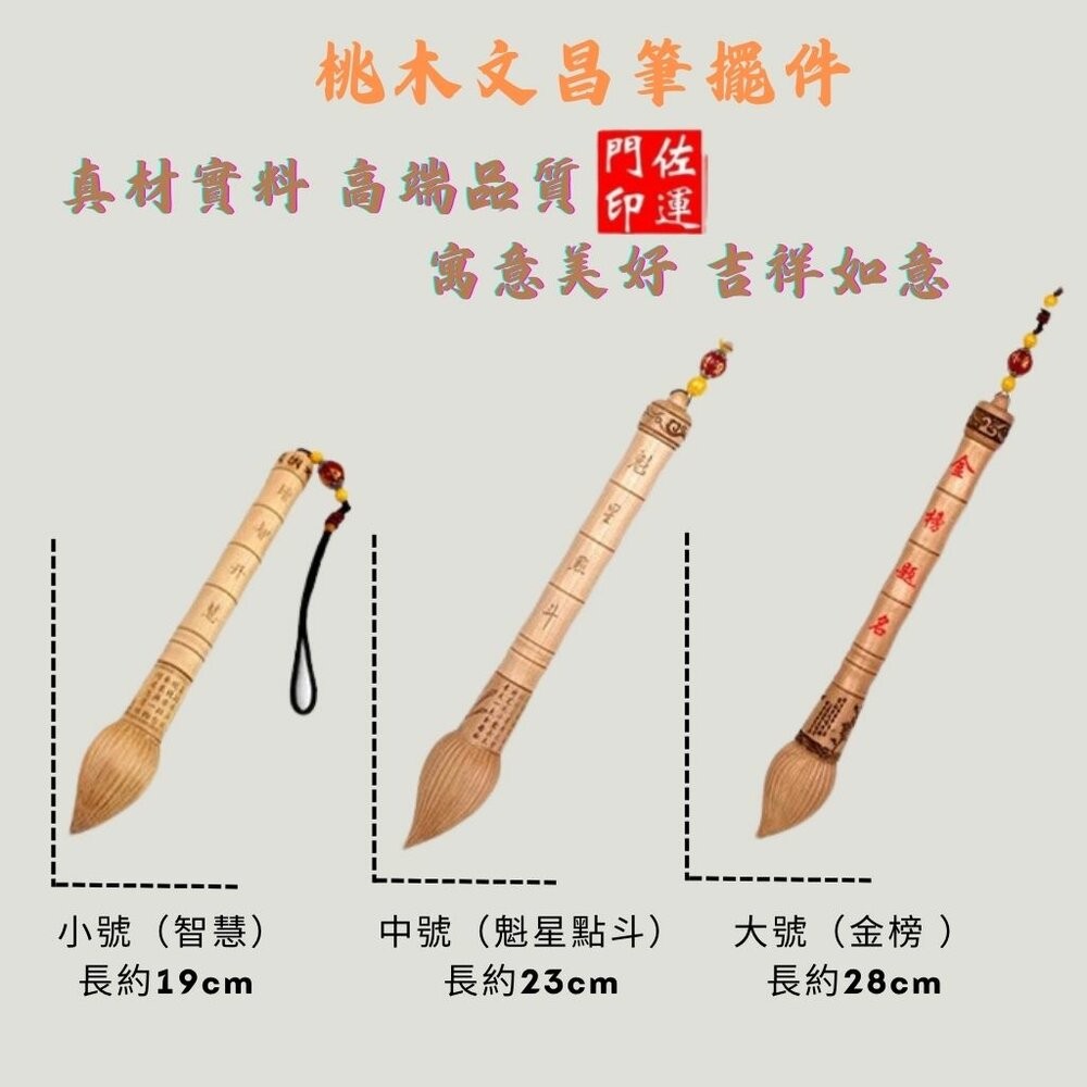 佐運門 桃木 開光文昌筆 金榜題名 文昌筆 文昌筆吊飾 文昌筆組 大筆進財 文昌筆開光 開光文昌 智慧筆 大文昌筆 文昌-細節圖10
