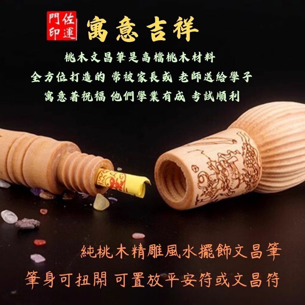 佐運門 桃木 開光文昌筆 金榜題名 文昌筆 文昌筆吊飾 文昌筆組 大筆進財 文昌筆開光 開光文昌 智慧筆 大文昌筆 文昌-細節圖11