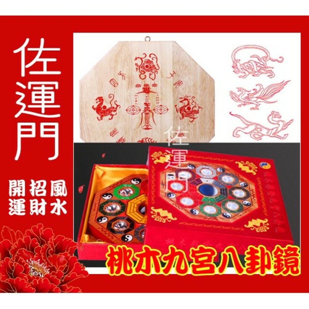 佐運門 桃木彩繪九宮八卦鏡 九宮八卦 八卦鏡 九宮八卦鏡 九宮八卦圖 桃木八卦 八卦凸鏡 五行八卦圖 五行八卦 避邪擋煞-細節圖3
