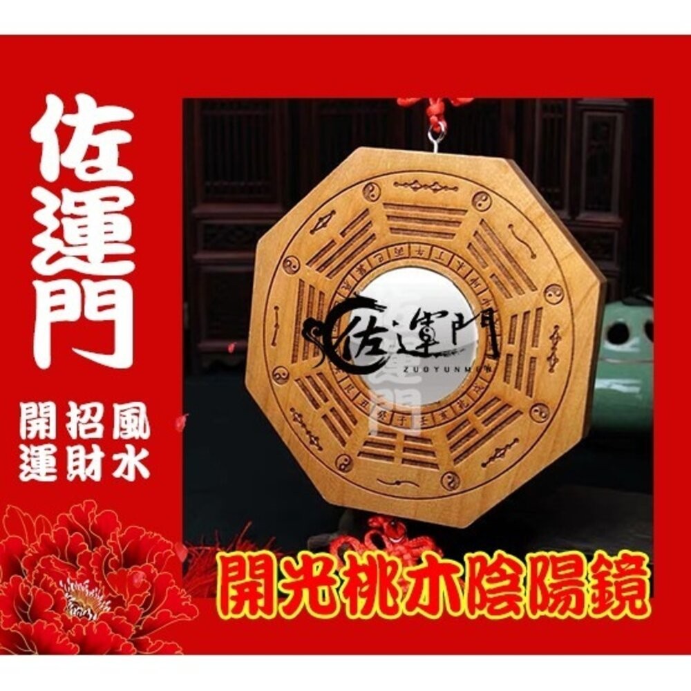 桃木精雕八卦鏡