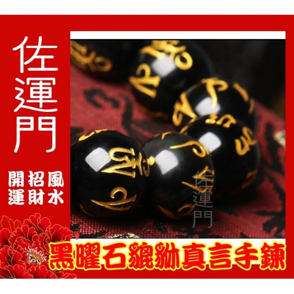 【佐運門風水商城】開光六字真言招財辟邪黑曜石黃虎眼貔貅手鍊 手環 手串 手珠 貔貅 催財 旺財 咬財 抓財-細節圖2