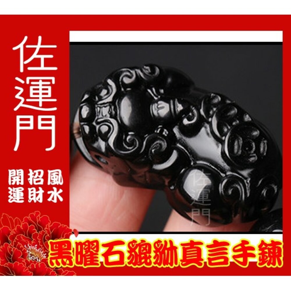 【佐運門風水商城】開光六字真言招財辟邪黑曜石黃虎眼貔貅手鍊 手環 手串 手珠 貔貅 催財 旺財 咬財 抓財-細節圖3